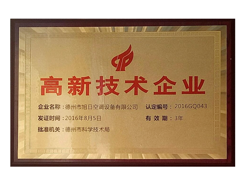 高新技術(shù)企業(yè)
