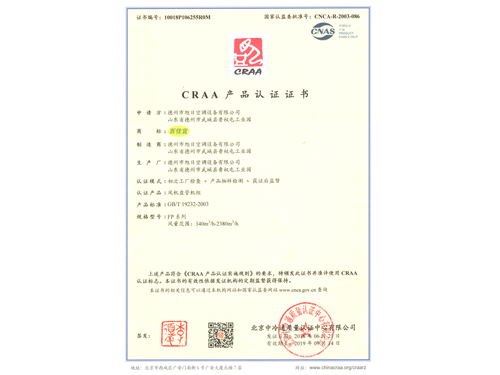 CRAA產(chǎn)品認證證書(shū)